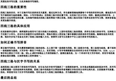 f四线三格写法的拼音.docx免费下载(word版可打印)