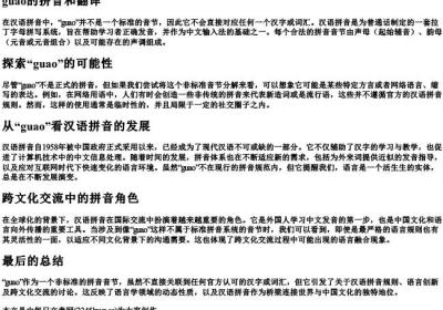 guao的拼音和翻译.docx免费下载(word版可打印)
