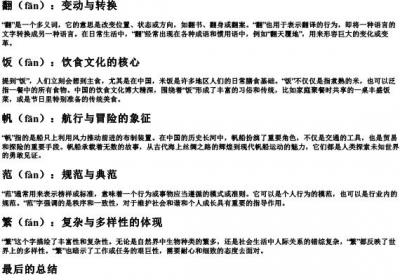 fan的拼音.docx免费下载(word版可打印)