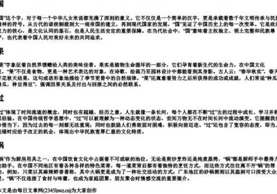 guo一到四声的拼音汉字.docx免费下载(word版可打印)