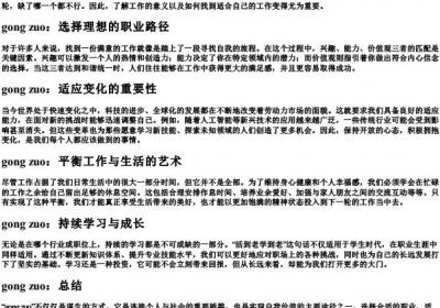 gong zuo的拼音.docx免费下载(word版可打印)