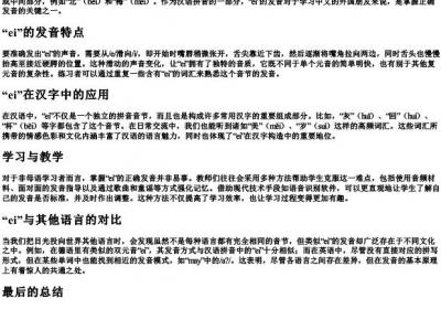 ei的拼音音节.docx免费下载(word版可打印)