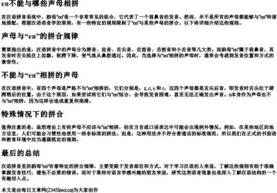 en不能与哪些声母相拼.docx免费下载(word版可打印)