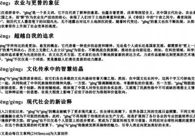 geng的拼音.docx免费下载(word版可打印)