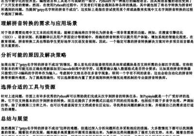 getpy名字转的拼音不成功.docx免费下载(word版可打印)