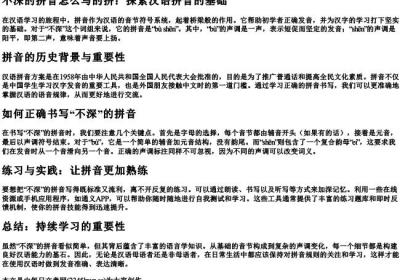 不深的拼音怎么写的拼.docx免费下载(word版可打印)