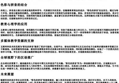 彩色的拼音.docx免费下载(word版可打印)