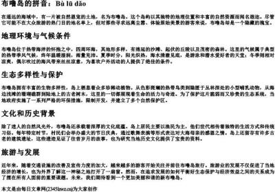布噜岛的拼音.docx免费下载(word版可打印)
