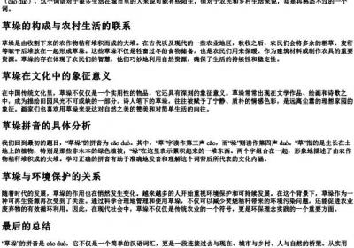 草垛的拼音怎么拼写.docx免费下载(word版可打印)