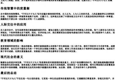 不可以尺寸与人的拼音.docx免费下载(word版可打印)