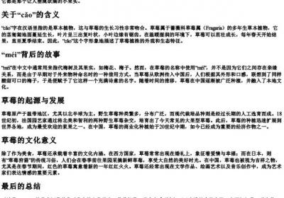 草莓的拼音正确拼法.docx免费下载(word版可打印)