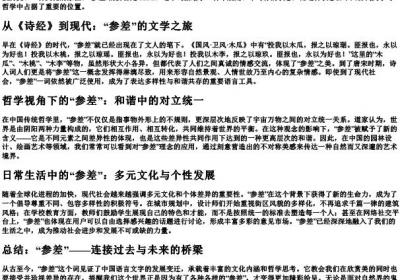 参差不齐的参差的拼音.docx免费下载(word版可打印)