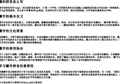 藏的拼音怎么写.docx免费下载(word版可打印)