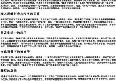 擦桌子的拼音是什么.docx免费下载(word版可打印)
