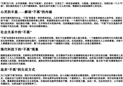 不孤的拼音.docx免费下载(word版可打印)