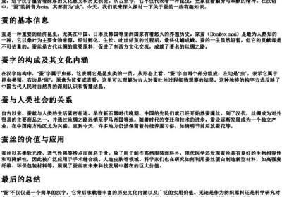 蚕的拼音组词部首.docx免费下载(word版可打印)