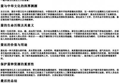 蚕的拼音和部首.docx免费下载(word版可打印)