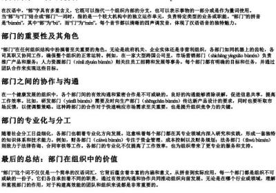 部门的部组词和的拼音.docx免费下载(word版可打印)