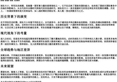 部队大小的拼音.docx免费下载(word版可打印)