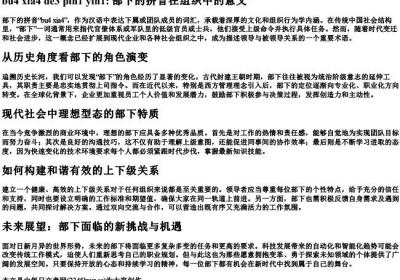 部下的拼音.docx免费下载(word版可打印)