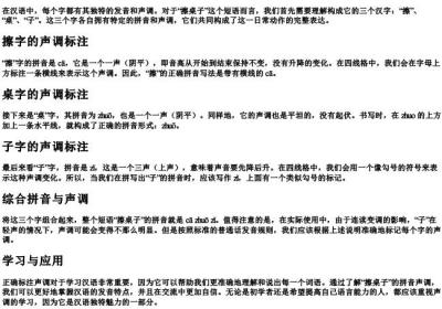 擦桌子的拼音声调怎么标几声.docx免费下载(word版可打印)