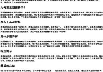 擦椅子的拼音.docx免费下载(word版可打印)