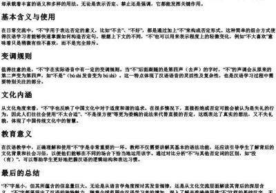 不字的拼音是什么.docx免费下载(word版可打印)