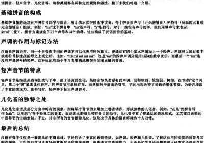 不同类别的拼音怎么做的.docx免费下载(word版可打印)