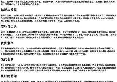 擦折纸的拼音.docx免费下载(word版可打印)