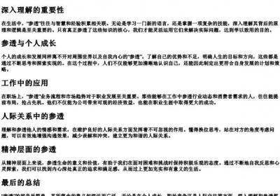 参透 的拼音.docx免费下载(word版可打印)