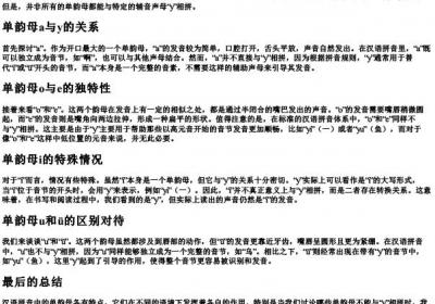 不能与y相拼的单韵母.docx免费下载(word版可打印)
