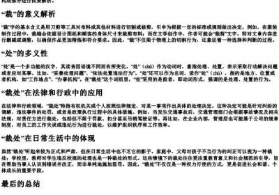 裁处的拼音.docx免费下载(word版可打印)