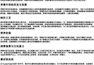 草莓牛奶的拼音.docx免费下载(word版可打印)