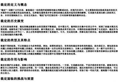 裁定的拼音.docx免费下载(word版可打印)