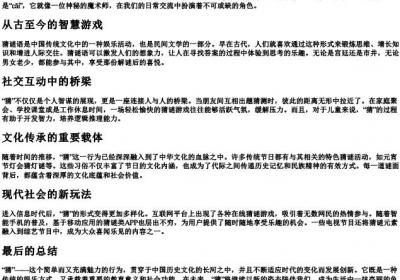 猜谜语的猜的拼音.docx免费下载(word版可打印)