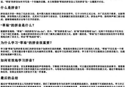 草垛的拼音怎么写的拼音.docx免费下载(word版可打印)