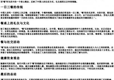 餐的拼音.docx免费下载(word版可打印)