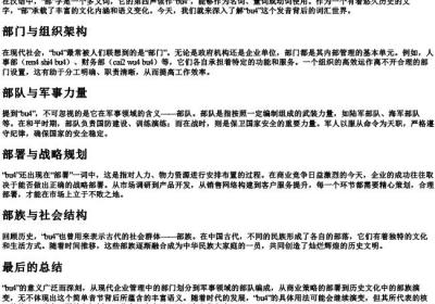 部的组词的拼音.docx免费下载(word版可打印)