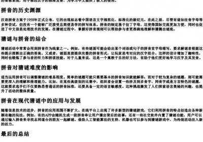 猜谜的拼音.docx免费下载(word版可打印)