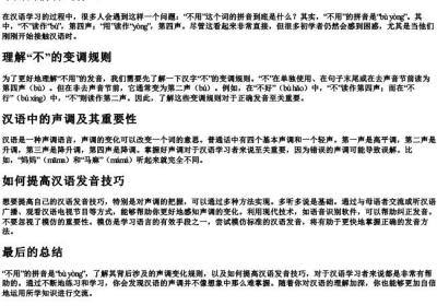 不用的拼音叫什么.docx免费下载(word版可打印)