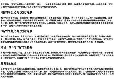 惭斩的拼音.docx免费下载(word版可打印)