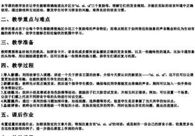 部编版的拼音aieiui教案.docx免费下载(word版可打印)