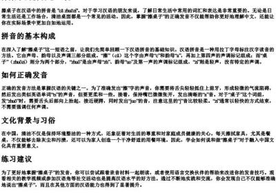 擦桌子的拼音怎么说.docx免费下载(word版可打印)