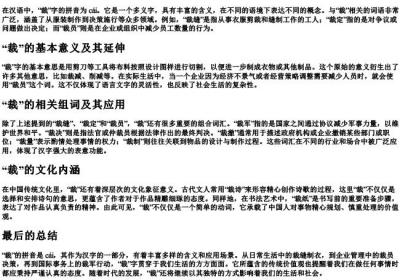 裁员的裁的拼音和组词.docx免费下载(word版可打印)