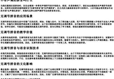 不带声调的拼音叫什么.docx免费下载(word版可打印)