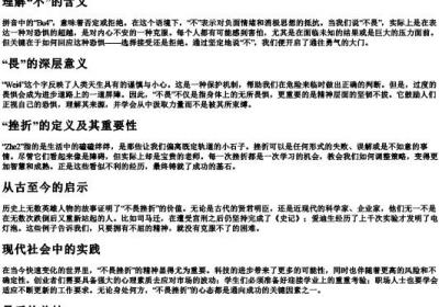 不畏挫折的拼音.docx免费下载(word版可打印)