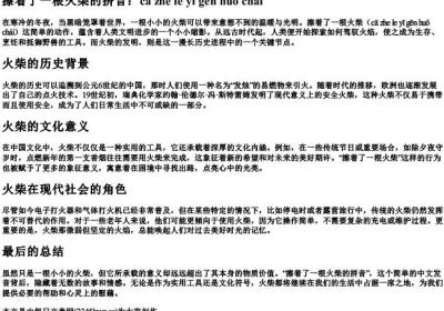 擦着了一根火柴的拼音.docx免费下载(word版可打印)