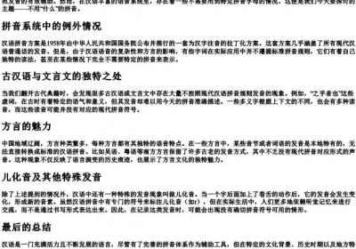 不用什么的拼音.docx免费下载(word版可打印)