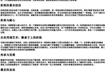 擦桌子折纸的拼音.docx免费下载(word版可打印)