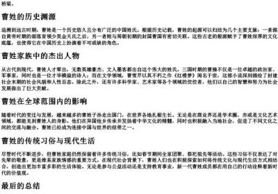 曹字的拼音.docx免费下载(word版可打印)
